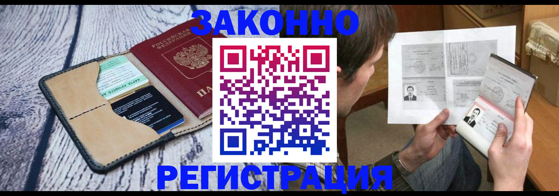 временная регистрация надежно в Салехарде