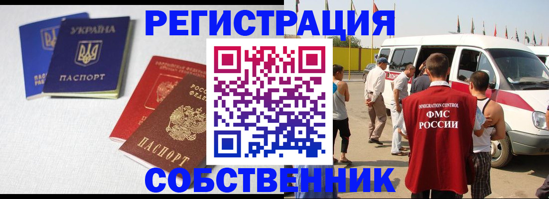 временная регистрация купить в Салехарде