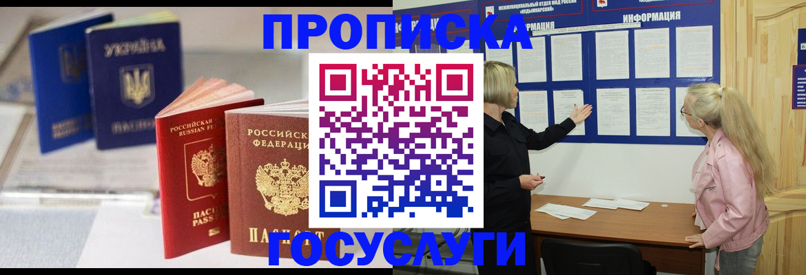 прописка регистрация в Салехарде